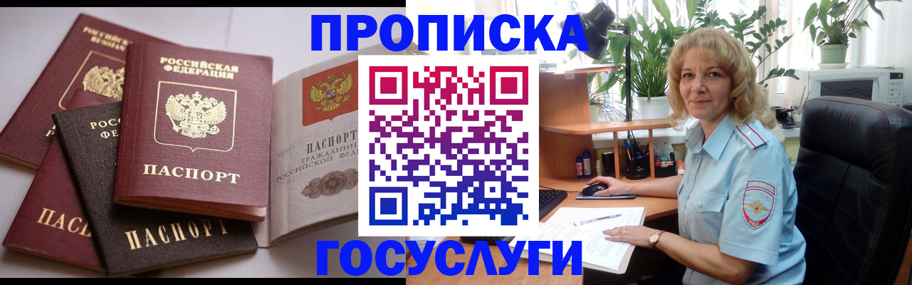 прописка 2025 в Протвино